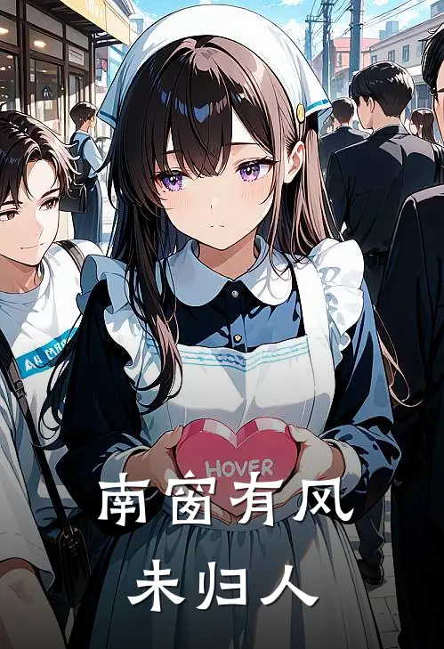 南窗有风未归人沈玄陆屹免费小说全文阅读_免费小说在线阅读南窗有风未归人沈玄陆屹