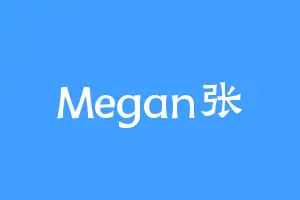 Megan张