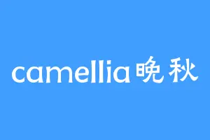 camellia晚秋