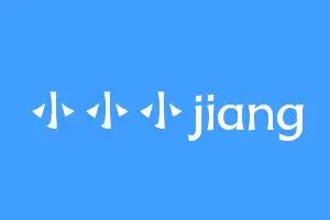 小小小jiang